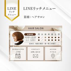 LINEリッチメニュー