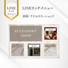 LINEリッチメニュー