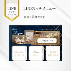LINEリッチメニュー