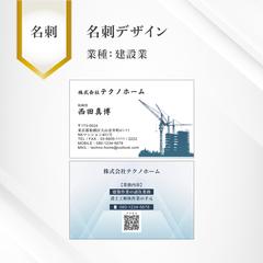 建設業者の名刺デザイン