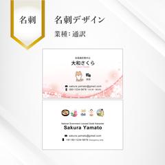 通訳業の名刺デザイン