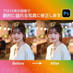 劇的に盛れる写真に修正