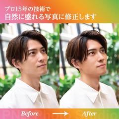 プロ15年の技術で、自然に盛れる写真に修正します
