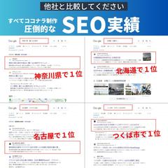 ココナラ制作のホームページSEO実績