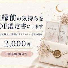 復縁前のPDF鑑定サンプル