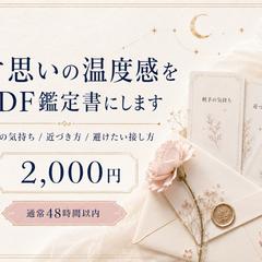片思いPDF鑑定サンプル