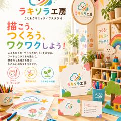 キッズ向け広告・フライヤー制作