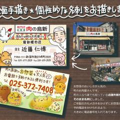 お店やご職業がよくわかる！楽しい名刺を制作します！