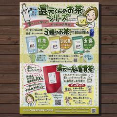 体のために飲むお茶の紹介チラシ