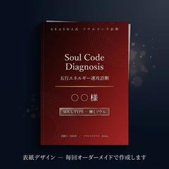 AKASHA診断書 表紙デザイン