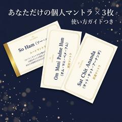 個人マントラカード × 3枚