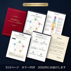 AKASHA LIFE BLUEPRINT 全ページ