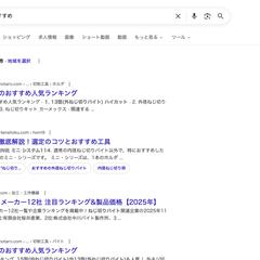 「ねじ切りバイト　おすすめ」キーワードで検索2位を獲得