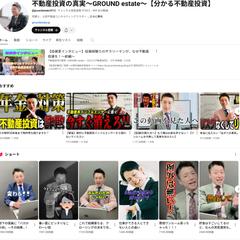 不動産投資YouTubeチャンネルコンサルティング