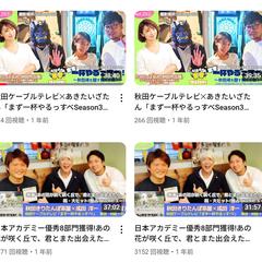 秋田ゆかりの居酒屋応援番組「まず一杯やるっすべ」MC