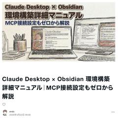 Claude MCP設定マニュアル（約6万字）