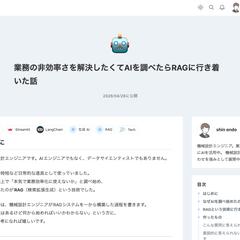 RAG構築の技術記事（Zenn公開）