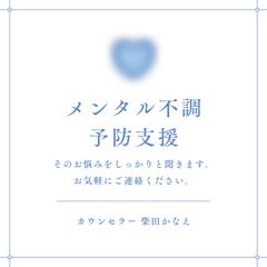 メンタル不調予防カウンセリング