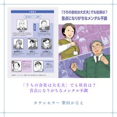 社内で起こるメンタル不調はこうやって起きる