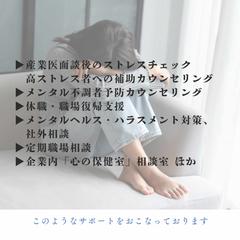 カウンセラーとしての仕事