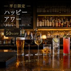 平日限定ハッピーアワーキャンペーン広告サンプル