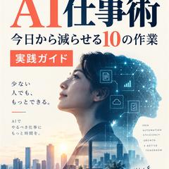 AI仕事術の電子書籍表紙