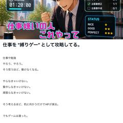 仕事をゲーム感覚で続ける工夫についての記事