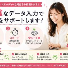 スピーディで、正確なデータ入力いたします