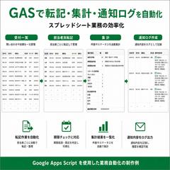GASで転記・集計・通知ログを自動化