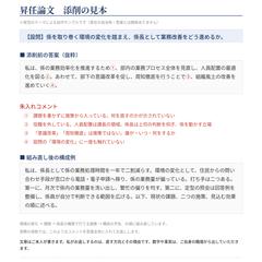 昇任論文 添削の見本（自治体・係長試験）