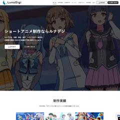 ルナデジ 合同会社様　ホームページ制作
