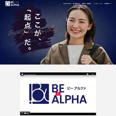 株式会社 BEALPHA様　採用サイト制作