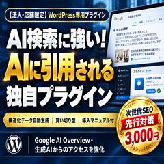 AI検索に強いサイト！AI引用されるサイトにします 