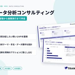 データ分析コンサルティング