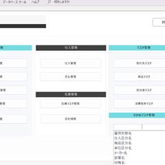 Access業務システム
