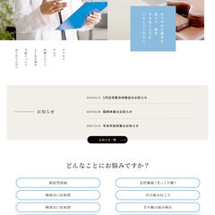 歯科クリニックさんのホームページデザイン
