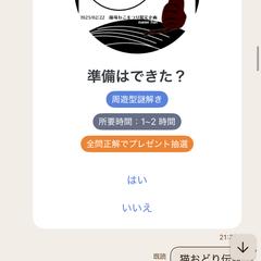 猫の日のイベント用謎解きLINEの構築