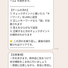 地元商店街のイベント用の公式LINE作成