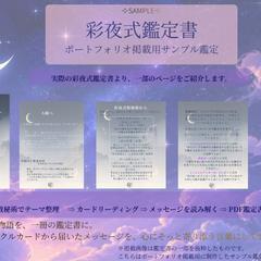 彩夜式鑑定書｜ポートフォリオ用サンプル