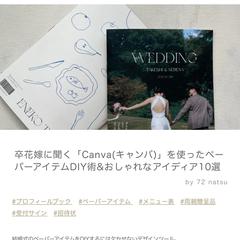 ウェディングメディアARCHDAYS様のコラムを執筆しました