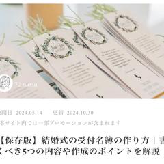 ウェディングメディア結婚式場の選び方様のコラムを執筆しました
