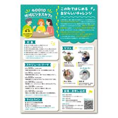 イベントチラシデザイン