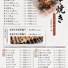焼き鳥居酒屋メニュー｜架空店舗サンプル