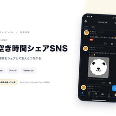 空き時間シェアSNS「HimaLink」の開発