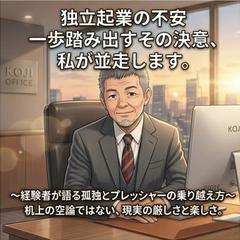 新しい挑戦への孤独とプレッシャー。経験者の目線で伴走します。