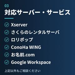 対応サーバー・サービス