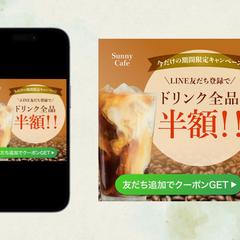 LINE配信用バナー
