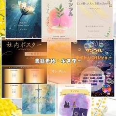 書籍表紙・ポスター　サンプル