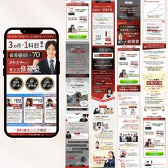 LP：高校生向け受験塾
