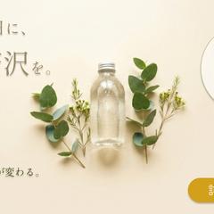 大人向けオーガニック化粧水キャンペーンバナー